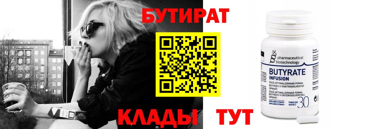 Керчь  Бутират оксибутират  Вход с VPN 
