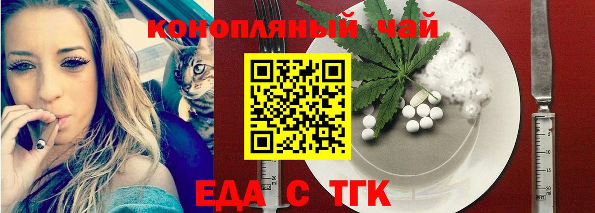 Еда ТГК марихуана  Вход с VPN  Керчь 