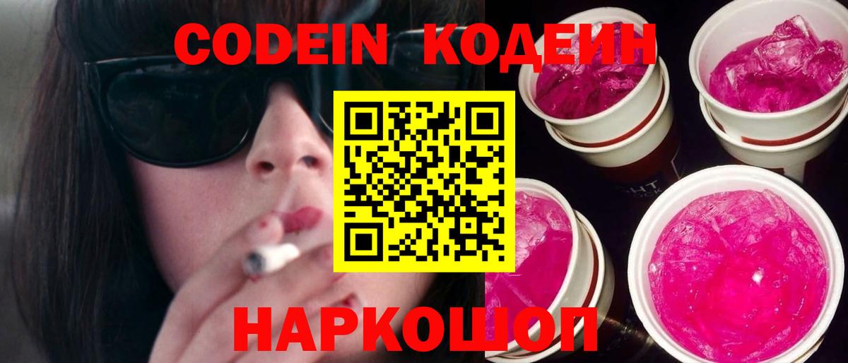 Кодеиновый сироп Lean напиток Lean (лин) Керчь