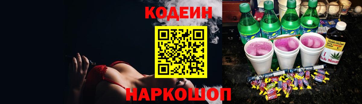 Керчь  Кодеин Purple Drank  Codein напиток Lean (лин)  Вход с VPN 