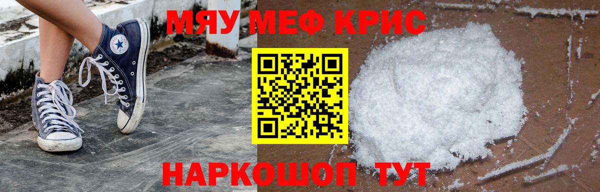Меф мяу мяу мука Керчь